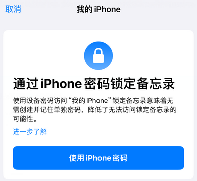 延安apple维修分享iPhone锁定备忘录的两种方式 