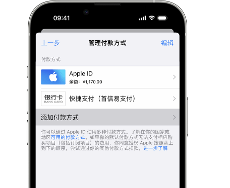 延安苹果维修服务中心如何通过家人共享更改iPhone付款方式 