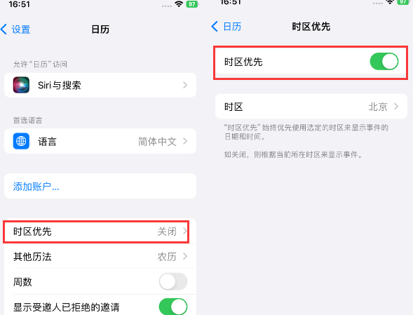 延安苹果15维修站分享iPhone15日历如何设定时区优先 