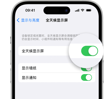 延安苹果15预约维修分享iPhone15如何设置全天候显示屏幕可见 