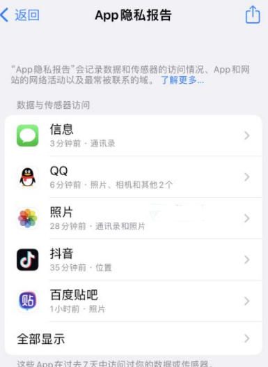 延安苹果15服务维修分享iPhone15如何开启App隐私报告