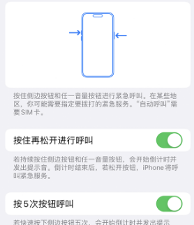 延安苹果14维修站分享iPhone14如何使用SOS紧急联络 