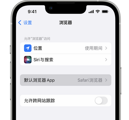 延安苹果手机维修店分享如何在iPhone上设置默认浏览器 