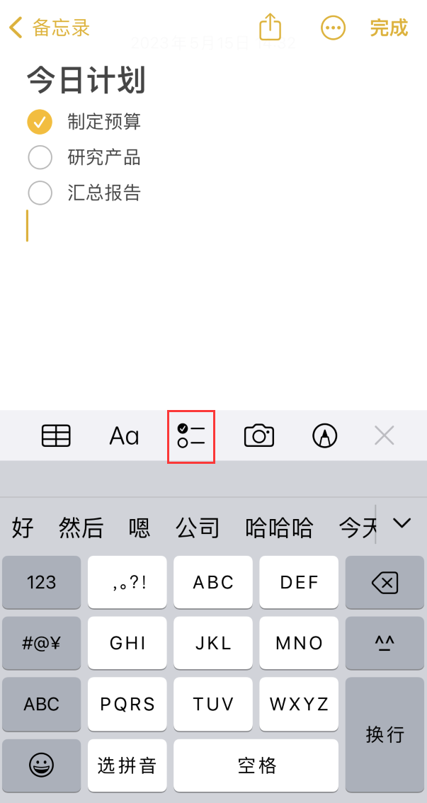 延安苹果手机维修分享如何设置iPhone备忘录格式 