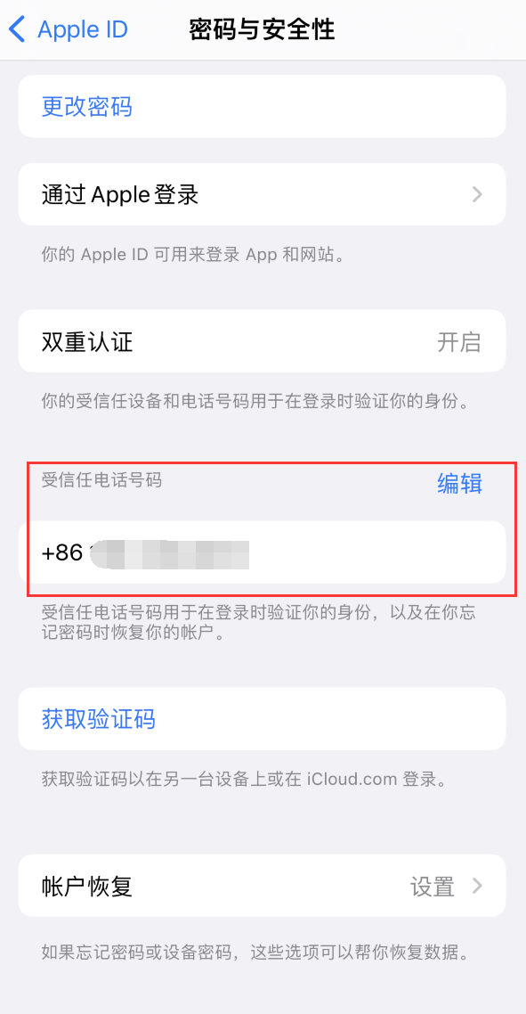 延安iPhone维修服务如何设置提示手机号码并未与此手机关联 